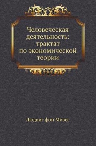 Cover of Человеческая деятельность