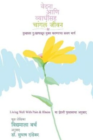 Cover of Vedana Ani Vyadhinsah Changal Jivan