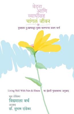 Book cover for Vedana Ani Vyadhinsah Changal Jivan