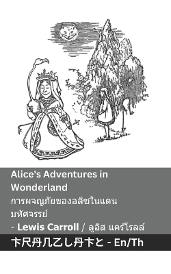 Book cover for Alice's Adventures in Wonderland / การผจญภัยของอลิซในแดน มหัศจรรย์