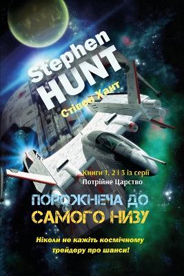 Book cover for Порожнеча на всьому шляху вниз