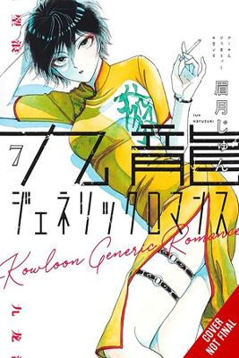Book cover for Kowloon Generic Romance, Vol. 7