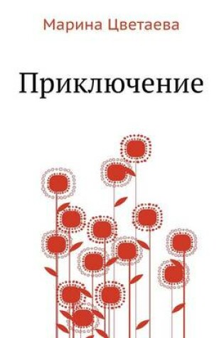 Cover of Priklyuchenie