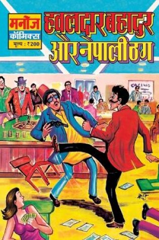 Cover of Hawaldar Bahadur Aur Nepali Thug