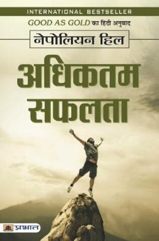 Cover of Adhiktam Safalata