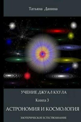 Cover of Uchenie Djual Khula - Astronomia I Cosmologia