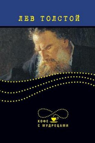 Cover of Lev Tolstoj. Vyskazyvaniya I Aforizmy