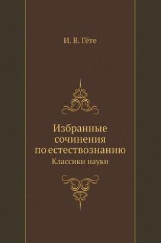 Cover of &#1048;&#1079;&#1073;&#1088;&#1072;&#1085;&#1085;&#1099;&#1077; &#1089;&#1086;&#1095;&#1080;&#1085;&#1077;&#1085;&#1080;&#1103; &#1087;&#1086; &#1077;&#1089;&#1090;&#1077;&#1089;&#1090;&#1074;&#1086;&#1079;&#1085;&#1072;&#1085;&#1080;&#1102;