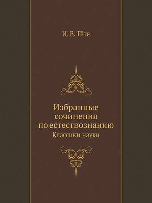 Book cover for &#1048;&#1079;&#1073;&#1088;&#1072;&#1085;&#1085;&#1099;&#1077; &#1089;&#1086;&#1095;&#1080;&#1085;&#1077;&#1085;&#1080;&#1103; &#1087;&#1086; &#1077;&#1089;&#1090;&#1077;&#1089;&#1090;&#1074;&#1086;&#1079;&#1085;&#1072;&#1085;&#1080;&#1102;