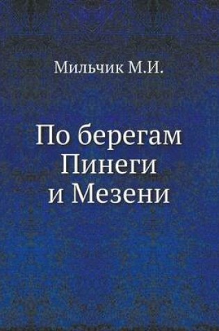 Cover of &#1055;&#1086; &#1073;&#1077;&#1088;&#1077;&#1075;&#1072;&#1084; &#1055;&#1080;&#1085;&#1077;&#1075;&#1080; &#1080; &#1052;&#1077;&#1079;&#1077;&#1085;&#1080;