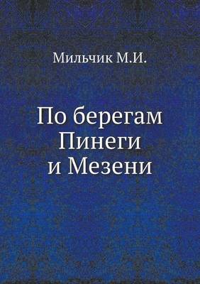 Cover of &#1055;&#1086; &#1073;&#1077;&#1088;&#1077;&#1075;&#1072;&#1084; &#1055;&#1080;&#1085;&#1077;&#1075;&#1080; &#1080; &#1052;&#1077;&#1079;&#1077;&#1085;&#1080;