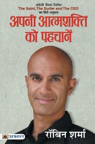 Cover of Apani Aatmashakti Ko Pahchanen