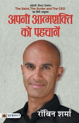 Book cover for Apani Aatmashakti Ko Pahchanen