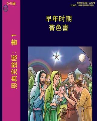 Book cover for The Early Years (Chinese)