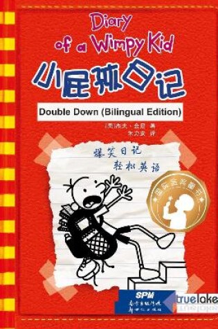 Cover of Diary of a Wimpy Kid: Book 11, Double Down (English-Chinese Bilingual Edition)