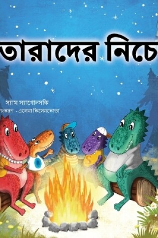 Cover of Under the Stars (Bengali Kids Book)