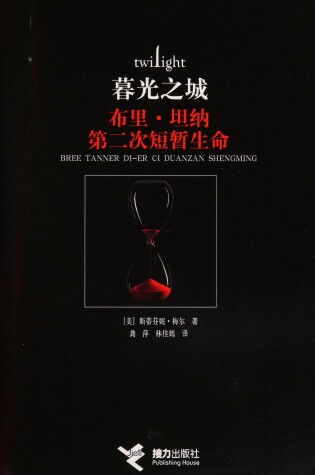 Cover of Mu Guang Zhi Cheng Li Lie Zhi --Bu Li Tan Na Di Er CI Duan Zhan Sheng Ming