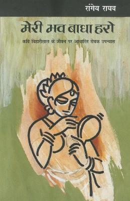 Book cover for Meri Bhav Badha Haro