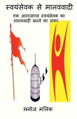 Book cover for Swayamsevak Se Manavavadi / स्वयंसेवक से मानववादी