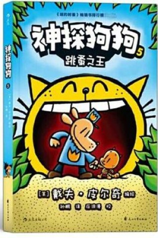 Cover of Dog Man (Volume 5 of 5)