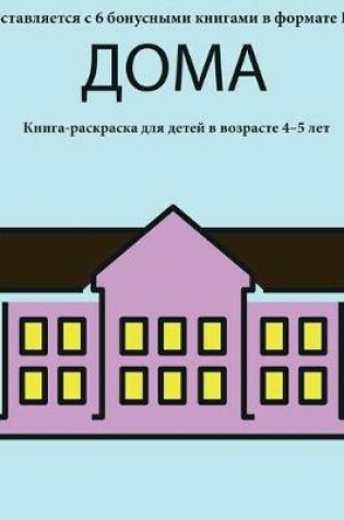 Cover of Дома