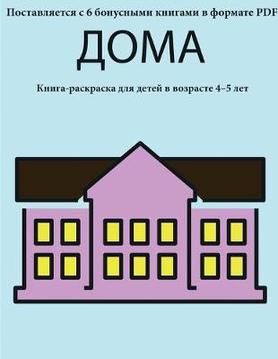 Book cover for Дома