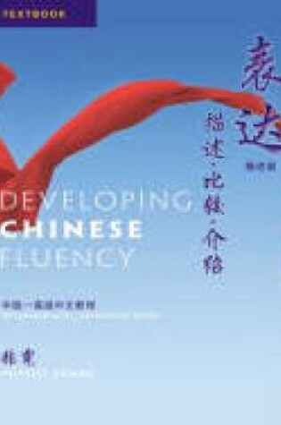 Cover of Developing Chinese Fluency - Textbook