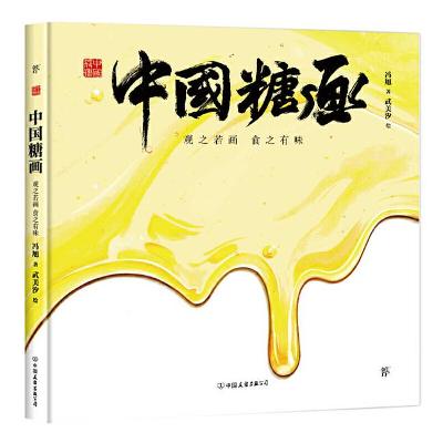 Book cover for Chinese Symbols-Chinese Sugar Painting