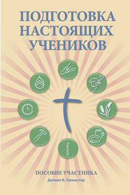 Book cover for Making Radical Disciples - Participant - Russian Edition