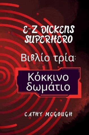 Cover of E-Z Dickens Superhero Βιβλίο τρί GREEK EDITION