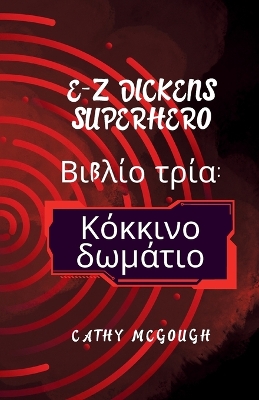 Cover of E-Z Dickens Superhero Βιβλίο τρί GREEK EDITION