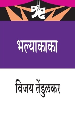 Cover of Bhalyakaka