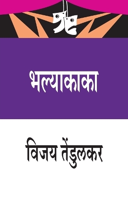 Book cover for Bhalyakaka