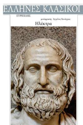 Cover of Euripides, Electra