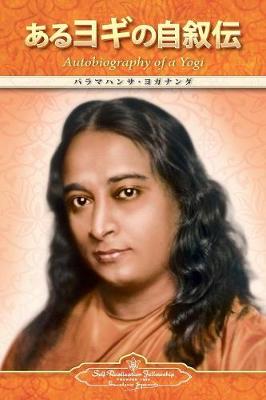 Book cover for Autobiography of a Yogi (Japanese)