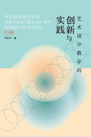 Cover of The innovation and practice of art design teaching