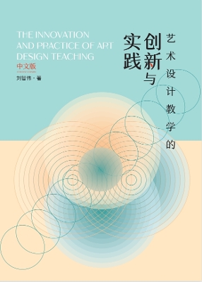 Book cover for The innovation and practice of art design teaching