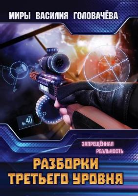 Cover of &#1056;&#1072;&#1079;&#1073;&#1086;&#1088;&#1082;&#1080; &#1090;&#1088;&#1077;&#1090;&#1100;&#1077;&#1075;&#1086; &#1091;&#1088;&#1086;&#1074;&#1085;&#1103;