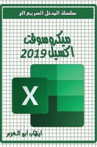 Cover of Microsoft Excel 2019