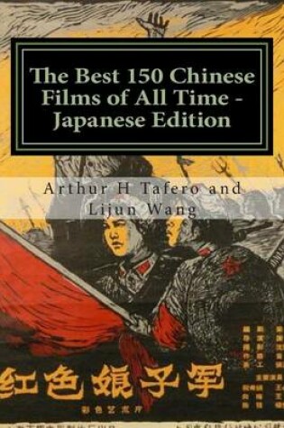 Cover of The Best 150 Chinese Films of All Time - Japanese Edition