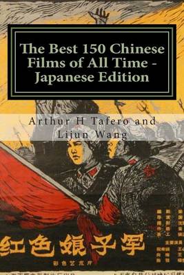 Book cover for The Best 150 Chinese Films of All Time - Japanese Edition