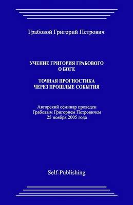 Book cover for Uchenie Grigoriya Grabovogo O Boge. Tochnaya Prognostika Cherez Proshlye Sobytiy