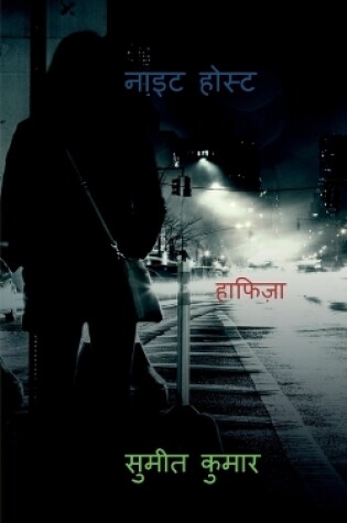 Cover of night host / नाइट होस्ट