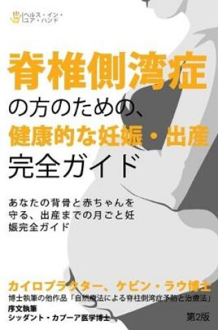 Cover of Sekitsui sokuwanshō no kata no tame no, kenkōtekina ninshin-shussan kanzen gaido