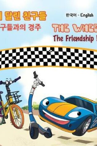 Cover of The Wheels The Friendship Race (Korean English Bilingual Book)