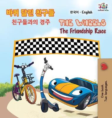 Book cover for The Wheels The Friendship Race (Korean English Bilingual Book)