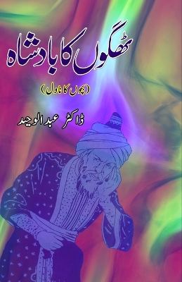 Cover of ThagoN ka Badshaah