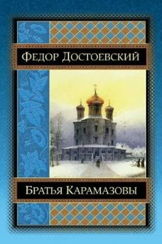 Cover of Brat'ja Karamazovy