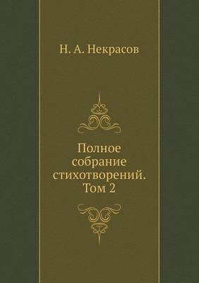 Book cover for Полное собрание стихотворений. Том 2
