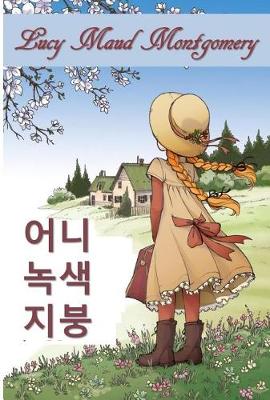 Book cover for 빨강 머리 앤